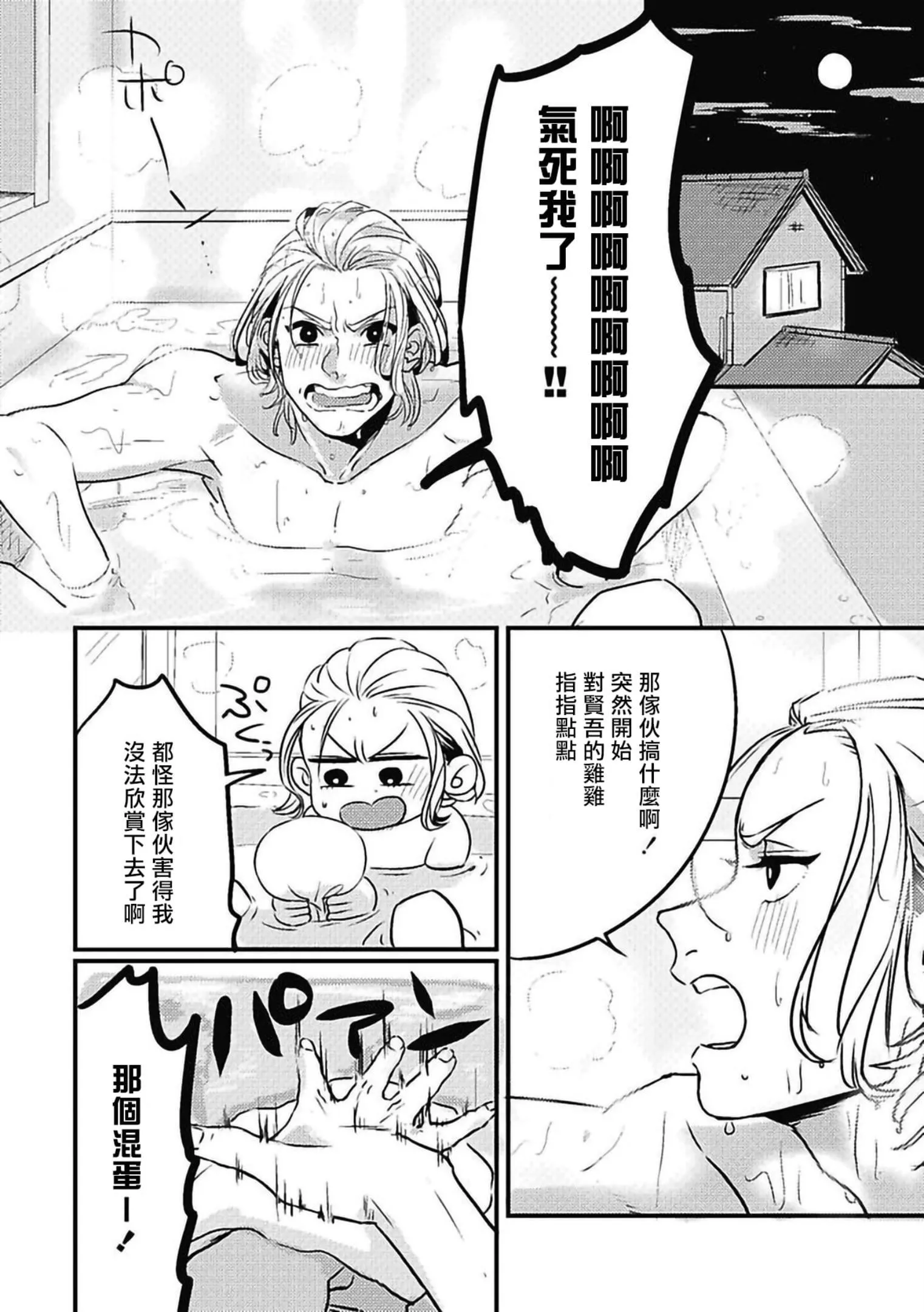 [北のぐみん]珍好でぃすかばぁ～[中国翻訳][DL版]-[北のぐみん]珍好でぃすかばぁ～[中国翻訳][DL版] - 图片 12