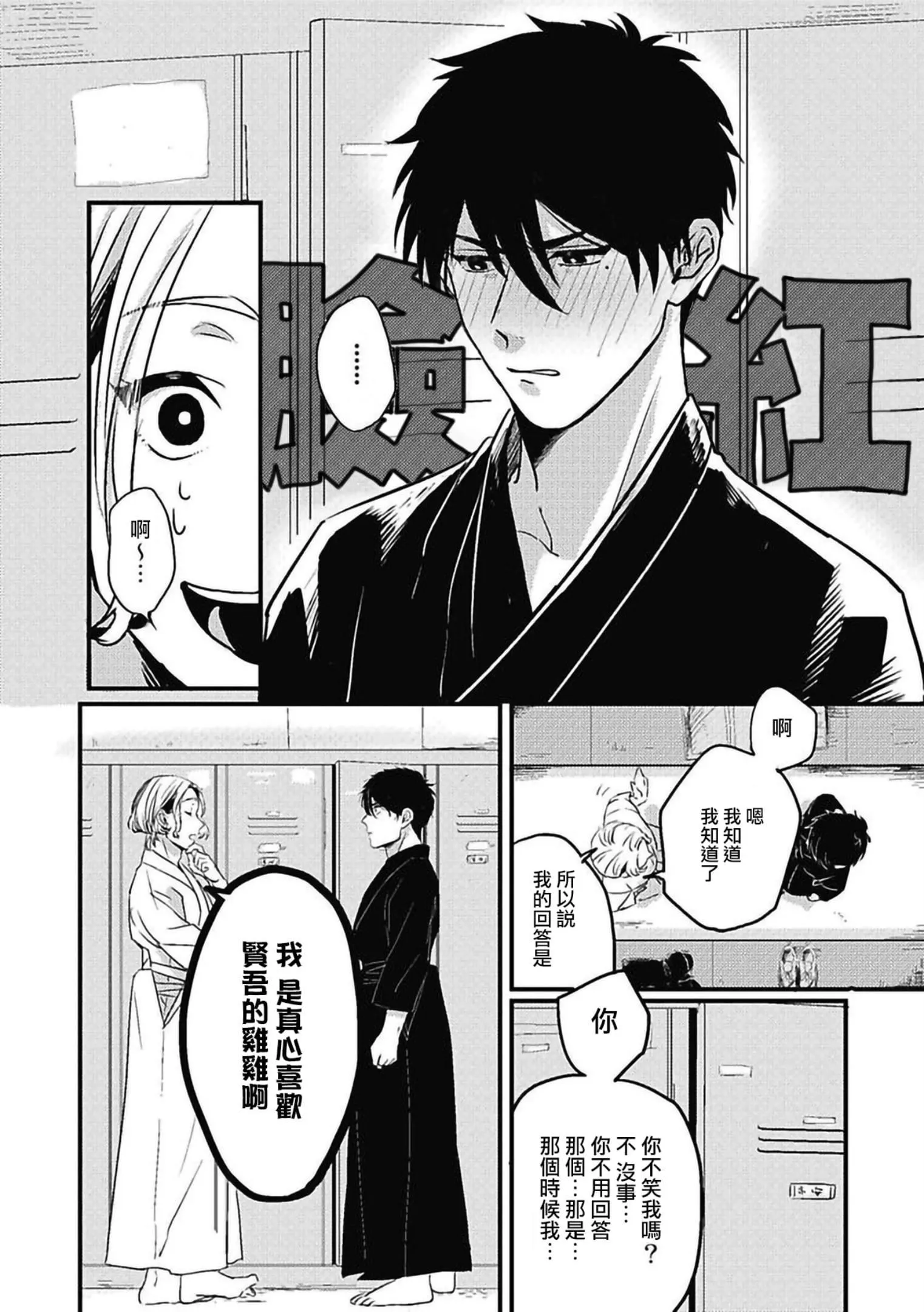 單身爸爸想戀愛第38話