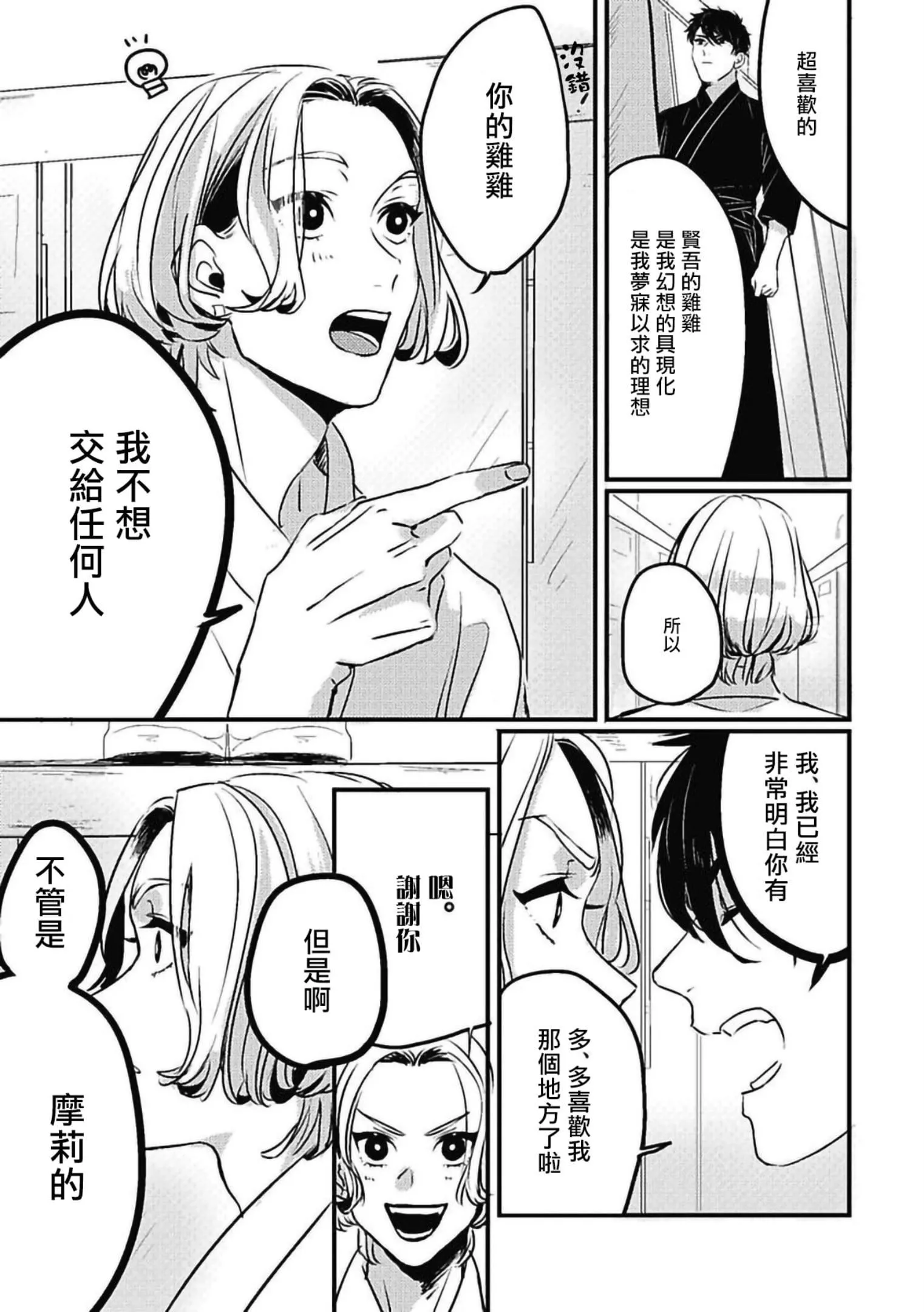 [北のぐみん]珍好でぃすかばぁ～[中国翻訳][DL版]-[北のぐみん]珍好でぃすかばぁ～[中国翻訳][DL版] - 图片 21