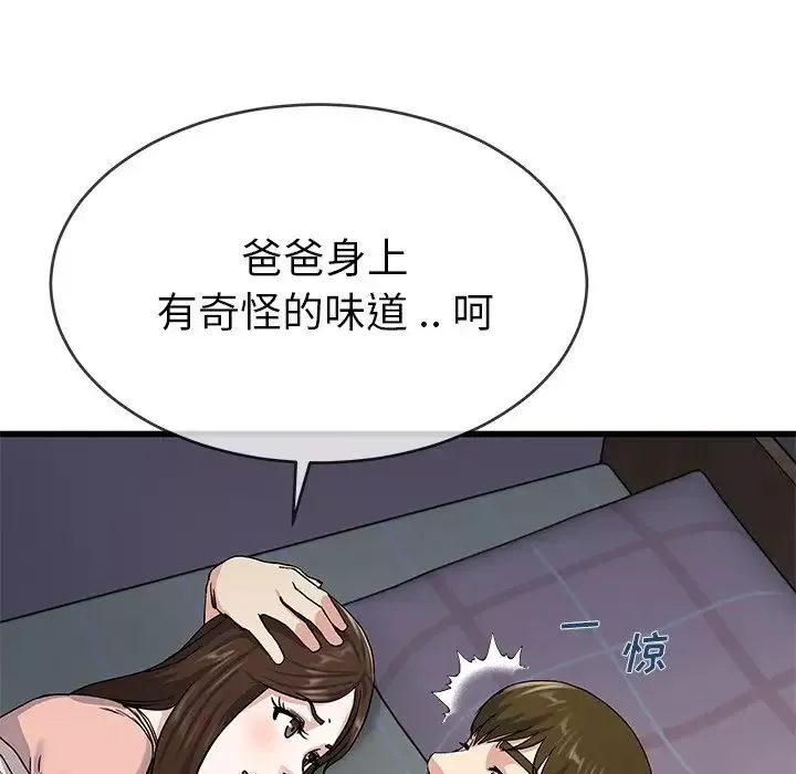 單身爸爸想戀愛第38話
