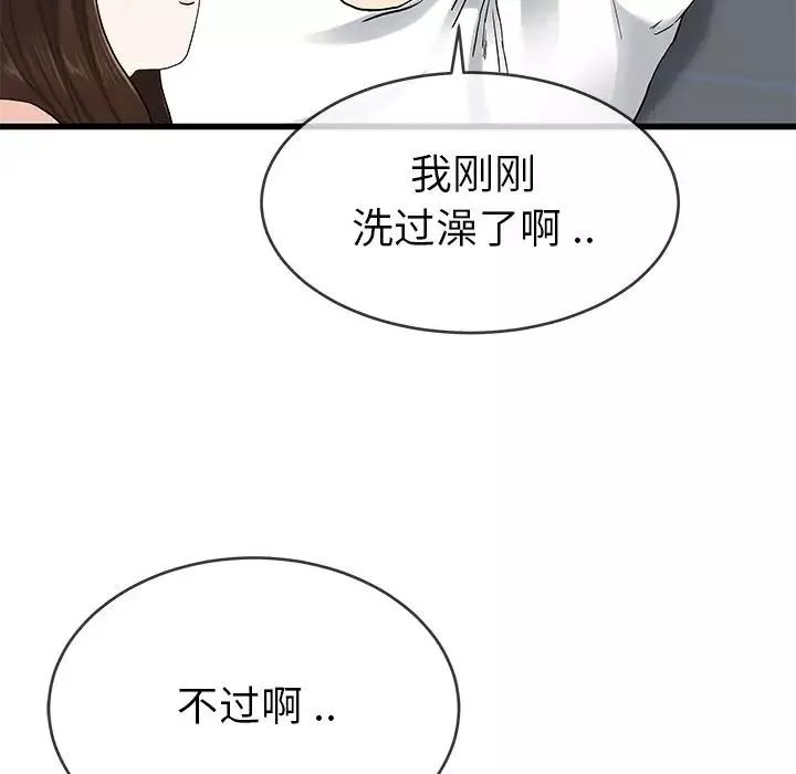 单身爸爸想恋爱-第38话 - 图片 60