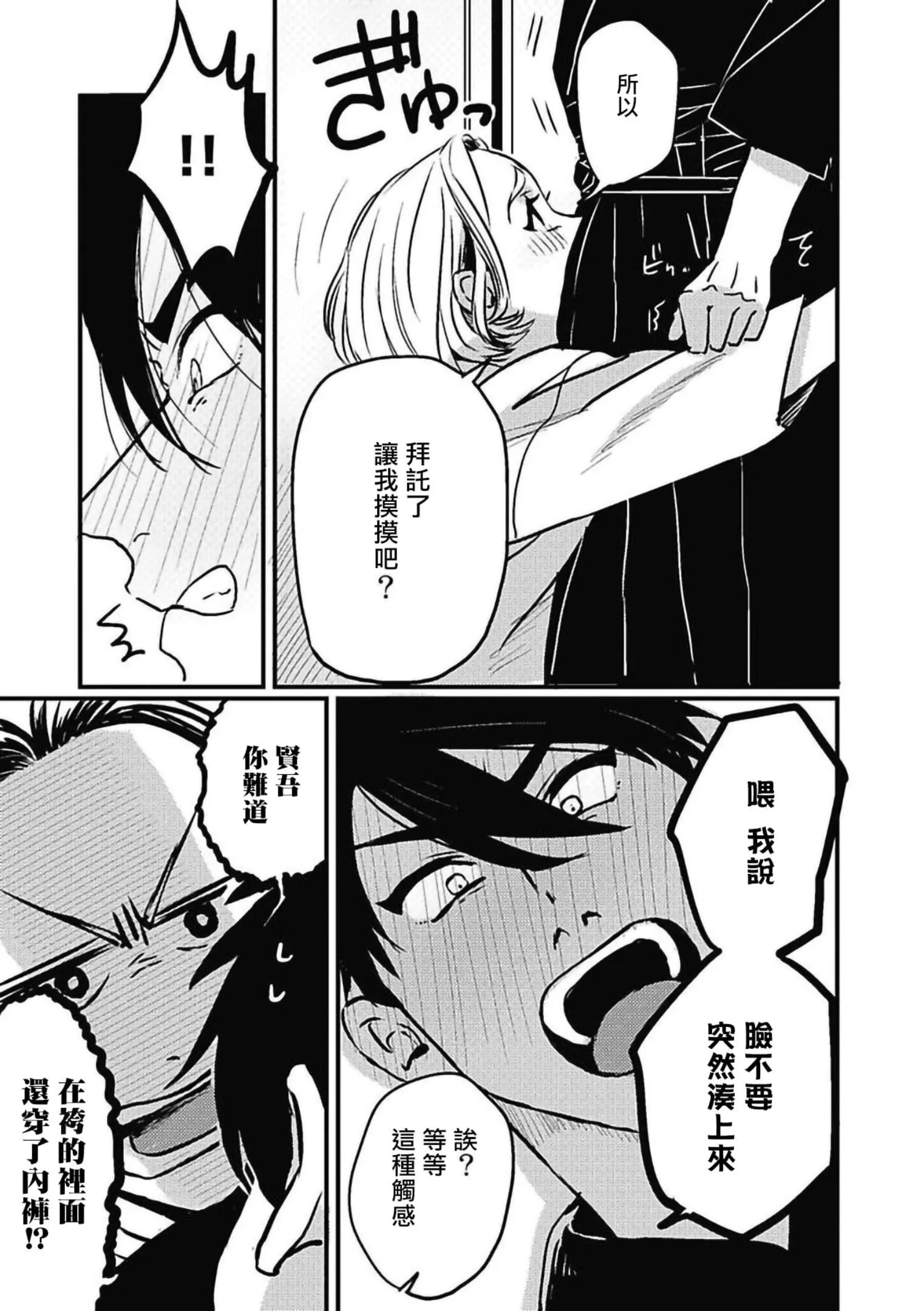 [北のぐみん]珍好でぃすかばぁ～[中国翻訳][DL版]-[北のぐみん]珍好でぃすかばぁ～[中国翻訳][DL版] - 图片 29