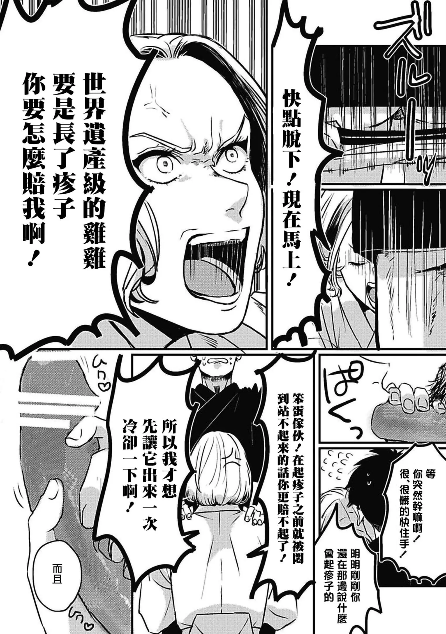 [北のぐみん]珍好でぃすかばぁ～[中国翻訳][DL版]-[北のぐみん]珍好でぃすかばぁ～[中国翻訳][DL版] - 图片 30