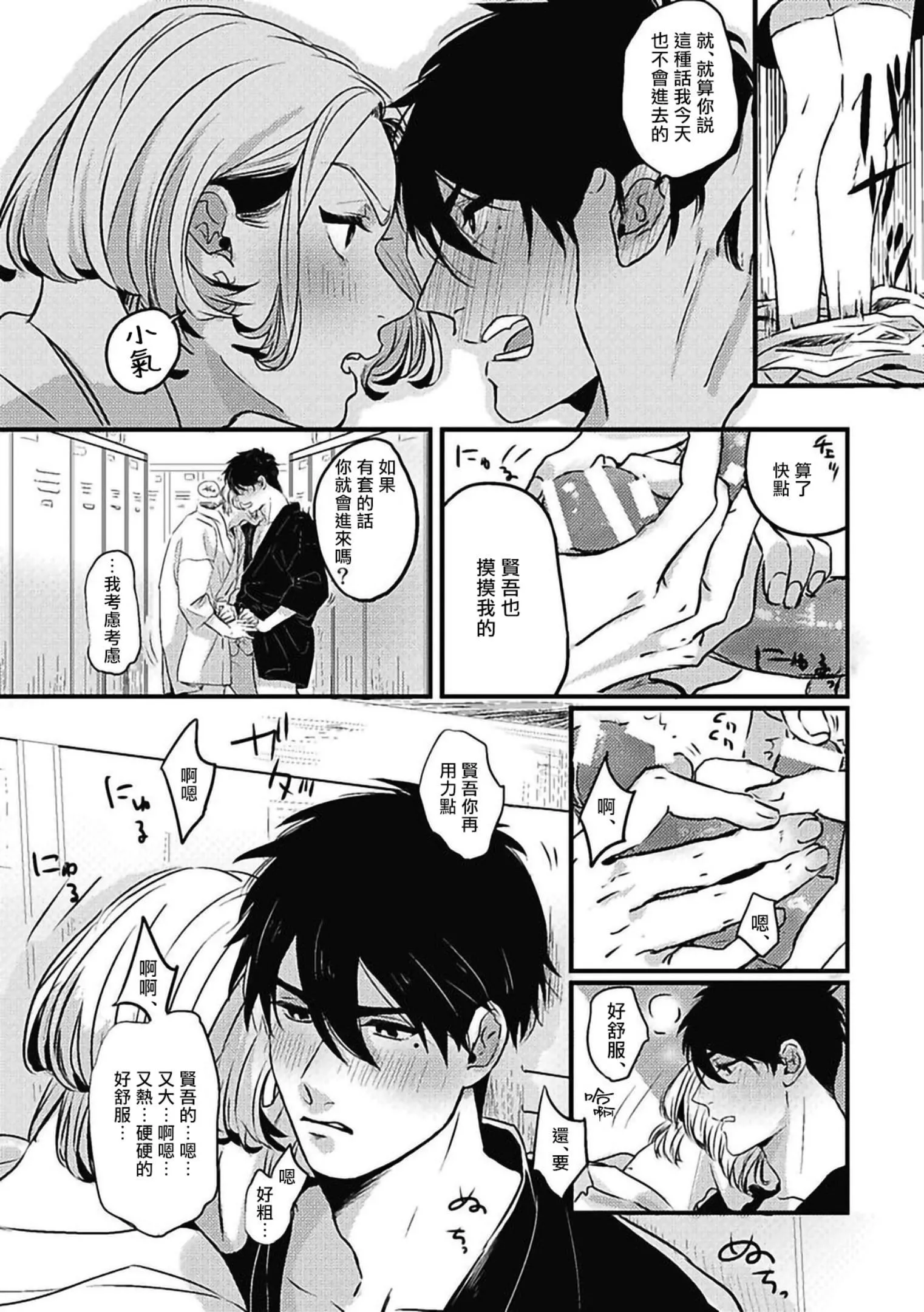 [北のぐみん]珍好でぃすかばぁ～[中国翻訳][DL版]-[北のぐみん]珍好でぃすかばぁ～[中国翻訳][DL版] - 图片 32