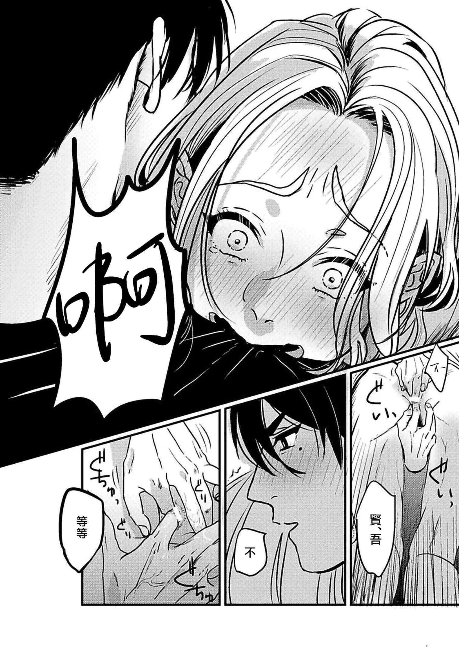 [北のぐみん]珍好でぃすかばぁ～[中国翻訳][DL版]-[北のぐみん]珍好でぃすかばぁ～[中国翻訳][DL版] - 图片 34
