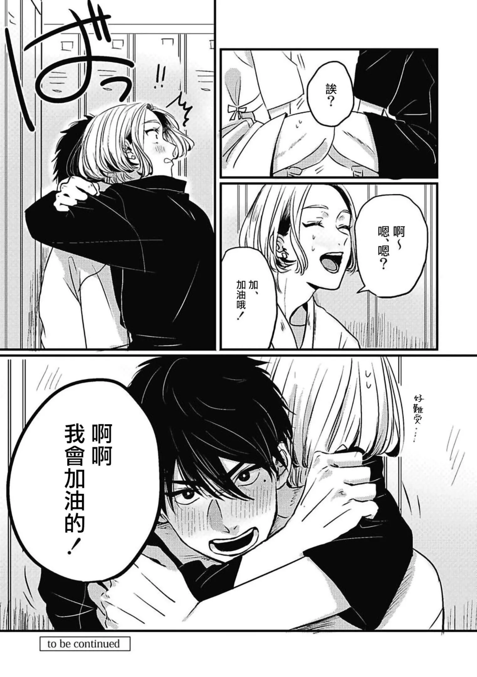 [北のぐみん]珍好でぃすかばぁ～[中国翻訳][DL版]-[北のぐみん]珍好でぃすかばぁ～[中国翻訳][DL版] - 图片 39