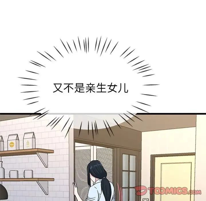 單身爸爸想戀愛第38話