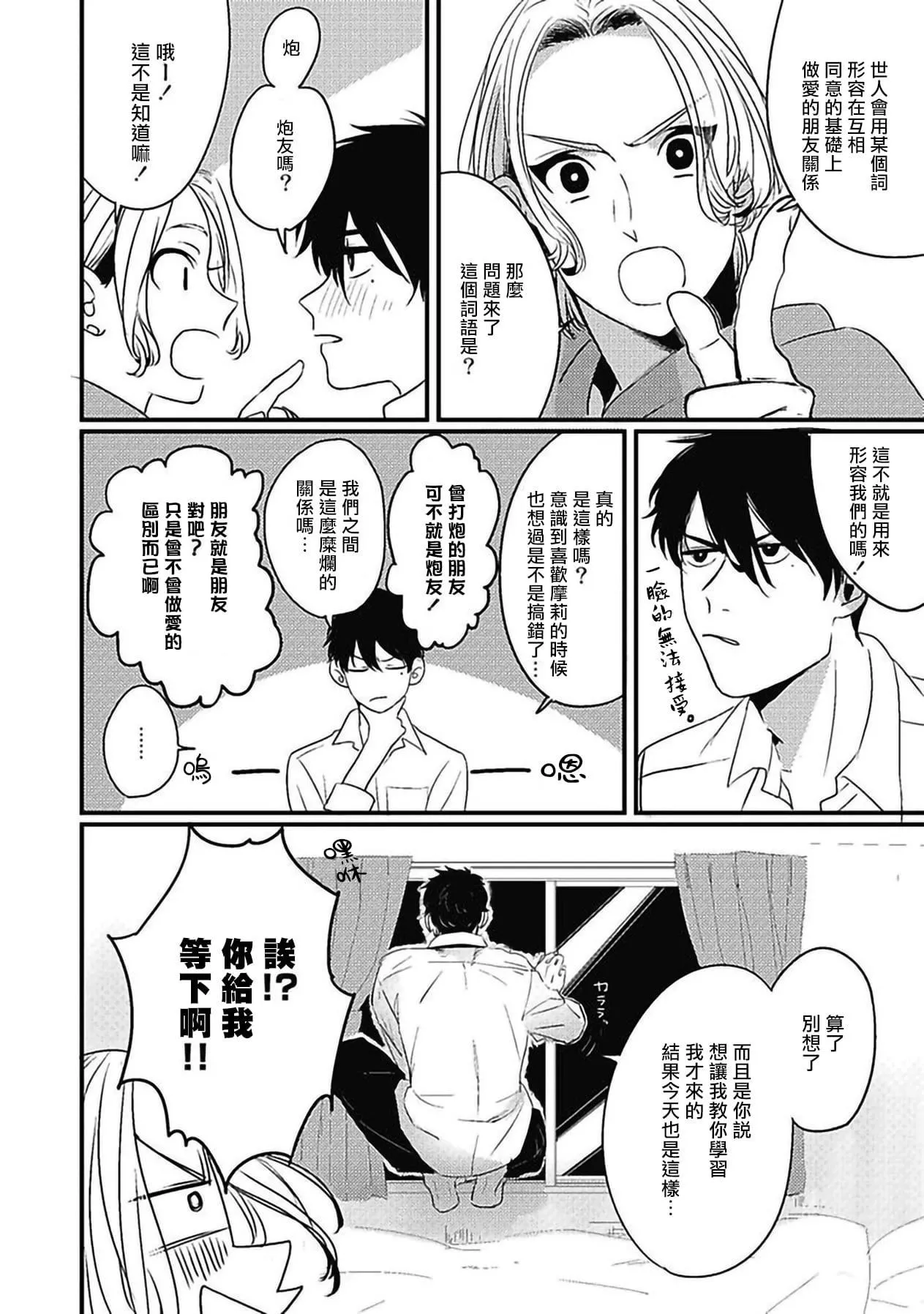 [北のぐみん]珍好でぃすかばぁ～[中国翻訳][DL版]-[北のぐみん]珍好でぃすかばぁ～[中国翻訳][DL版] - 图片 46