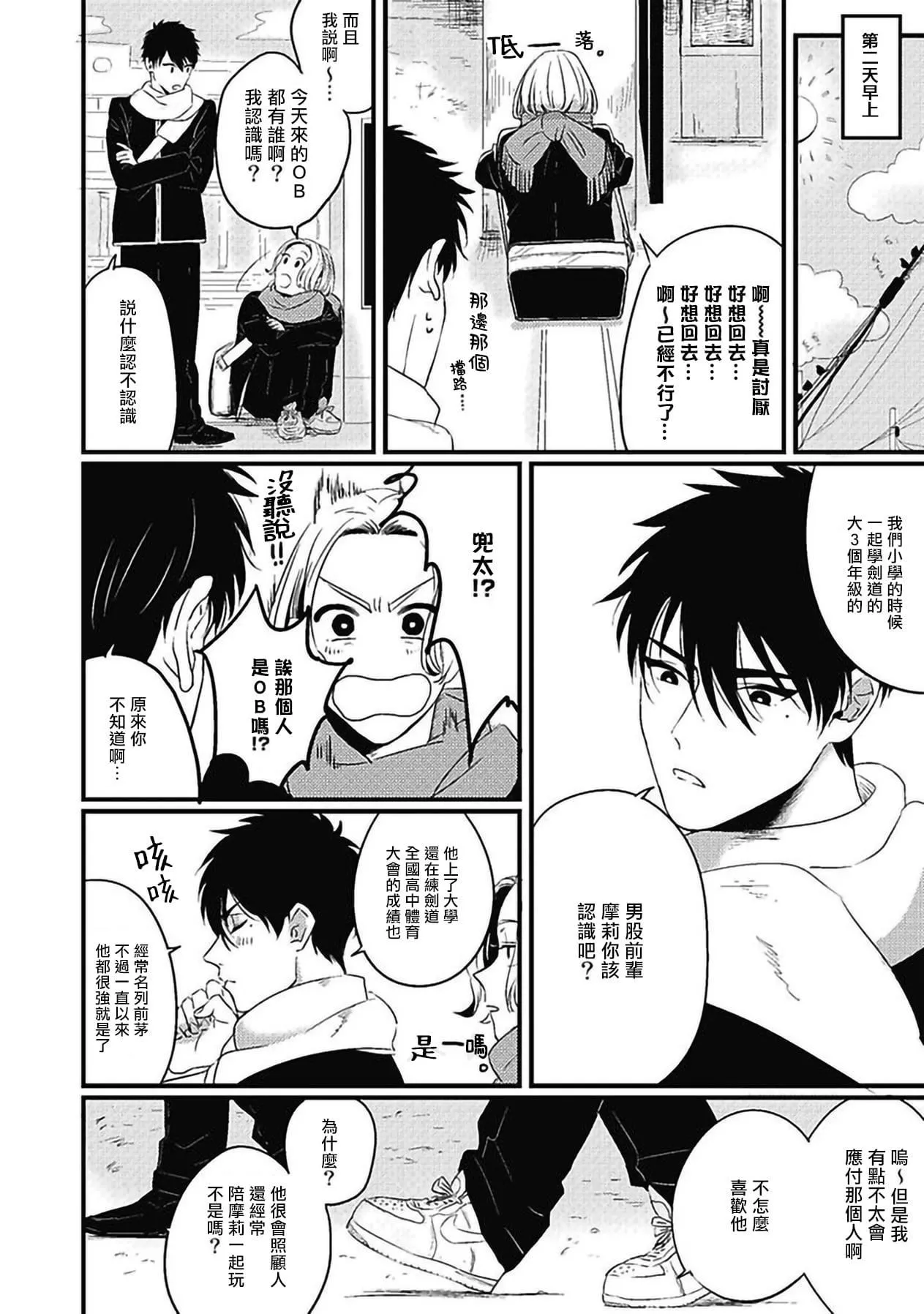 [北のぐみん]珍好でぃすかばぁ～[中国翻訳][DL版]-[北のぐみん]珍好でぃすかばぁ～[中国翻訳][DL版] - 图片 48