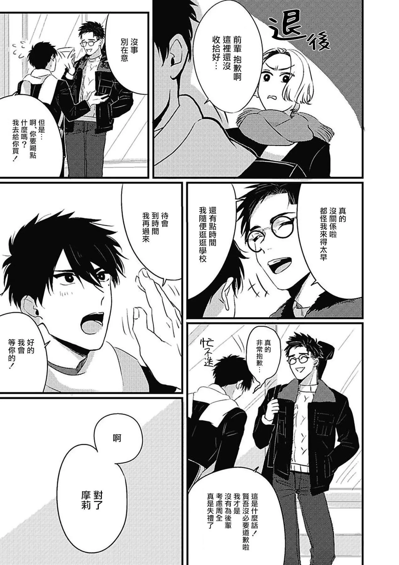 [北のぐみん]珍好でぃすかばぁ～[中国翻訳][DL版]-[北のぐみん]珍好でぃすかばぁ～[中国翻訳][DL版] - 图片 51