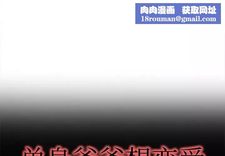 单身爸爸想恋爱-第39话 - 图片 1