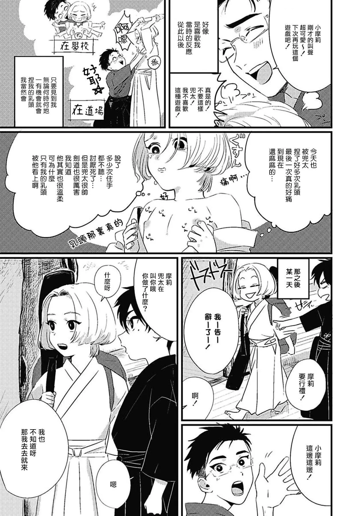 [北のぐみん]珍好でぃすかばぁ～[中国翻訳][DL版]-[北のぐみん]珍好でぃすかばぁ～[中国翻訳][DL版] - 图片 55