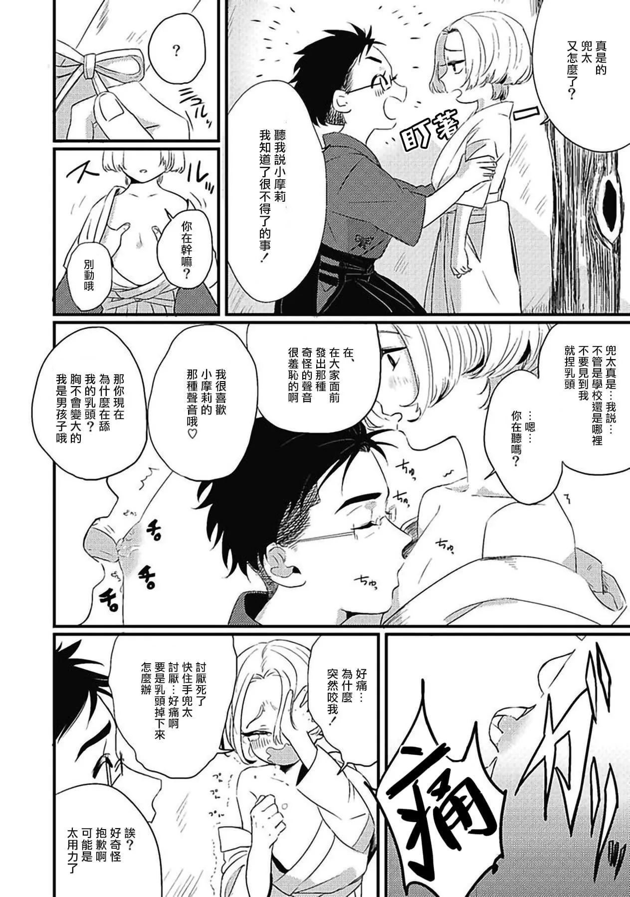 [北のぐみん]珍好でぃすかばぁ～[中国翻訳][DL版]-[北のぐみん]珍好でぃすかばぁ～[中国翻訳][DL版] - 图片 56