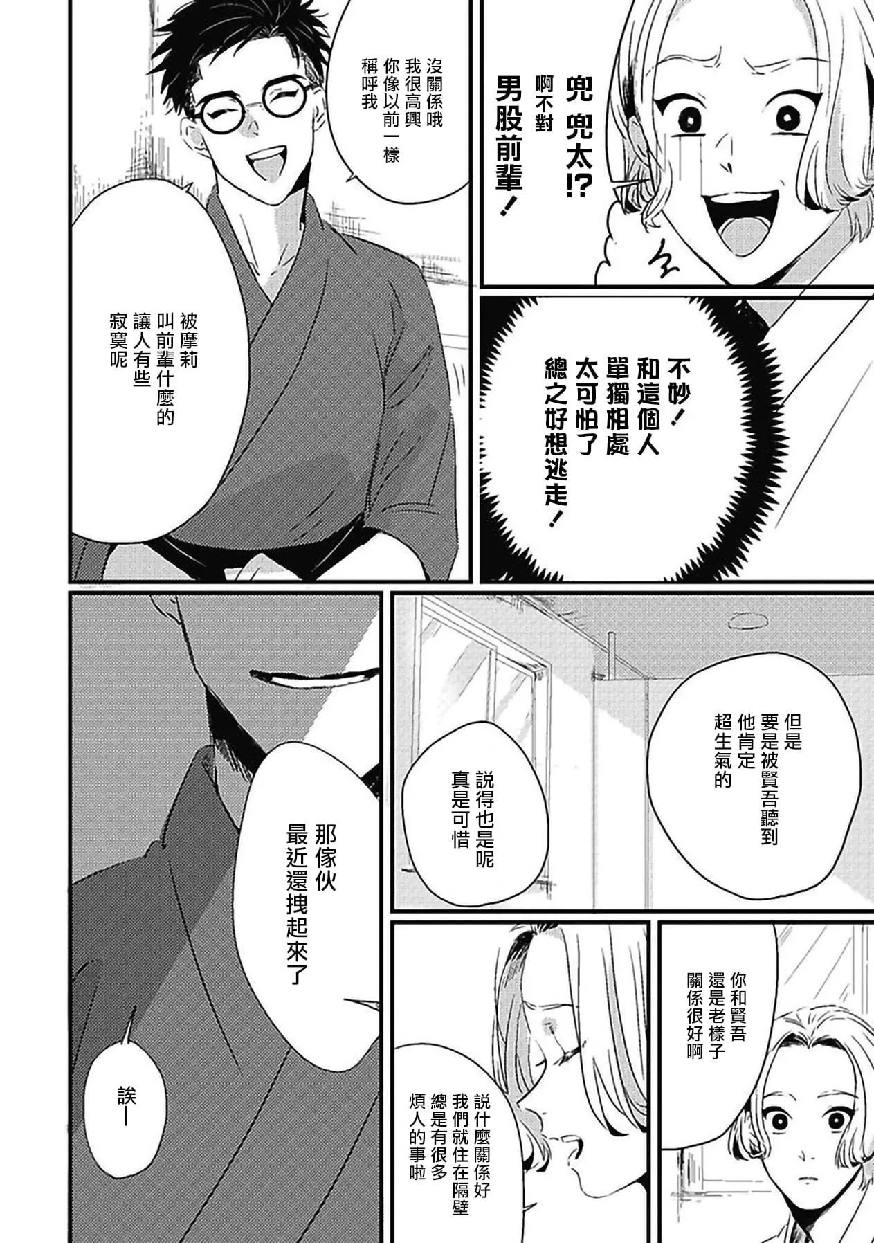[北のぐみん]珍好でぃすかばぁ～[中国翻訳][DL版]-[北のぐみん]珍好でぃすかばぁ～[中国翻訳][DL版] - 图片 60