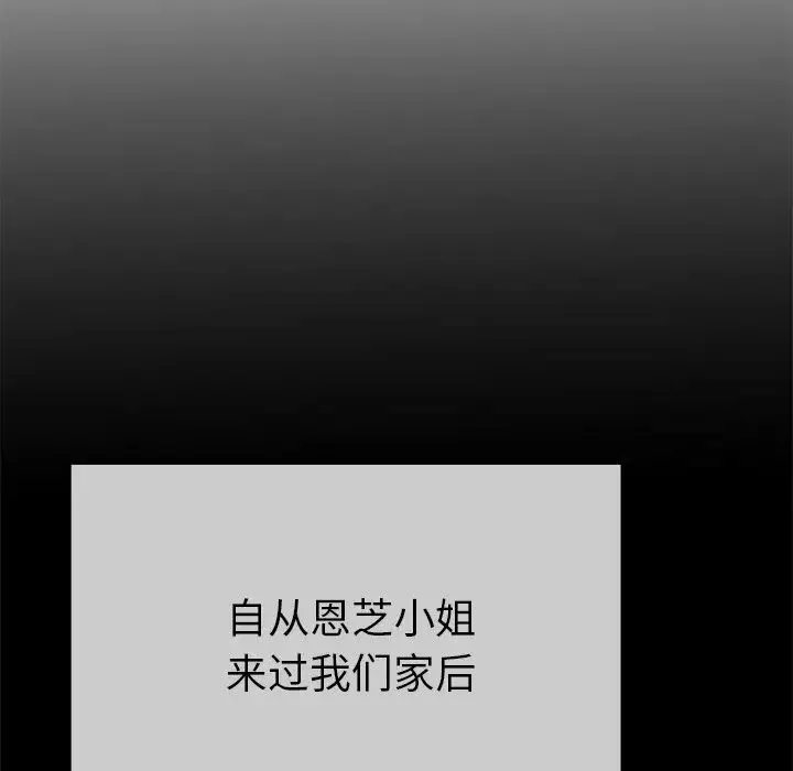 单身爸爸想恋爱-第39话 - 图片 23