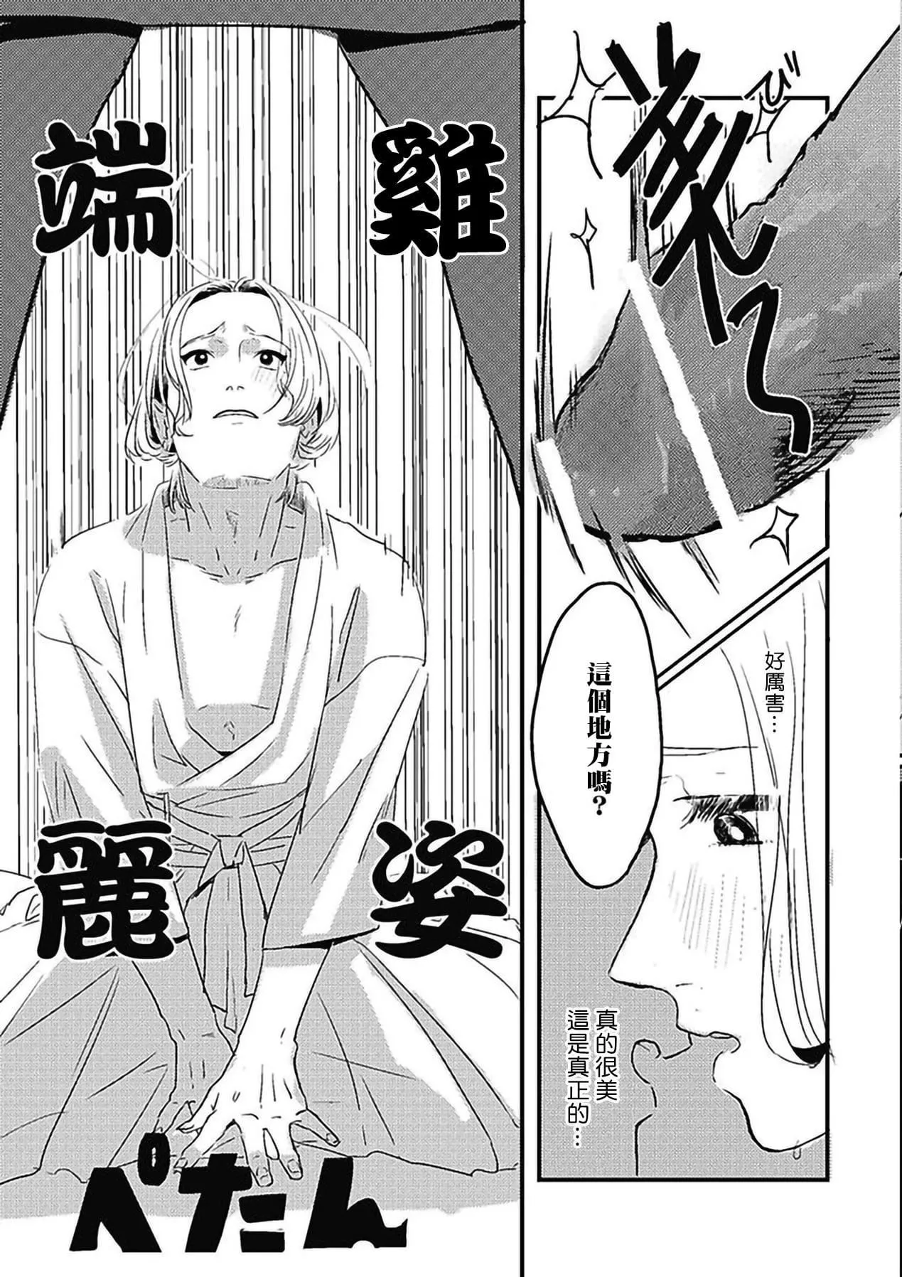 [北のぐみん]珍好でぃすかばぁ～[中国翻訳][DL版]-[北のぐみん]珍好でぃすかばぁ～[中国翻訳][DL版] - 图片 65
