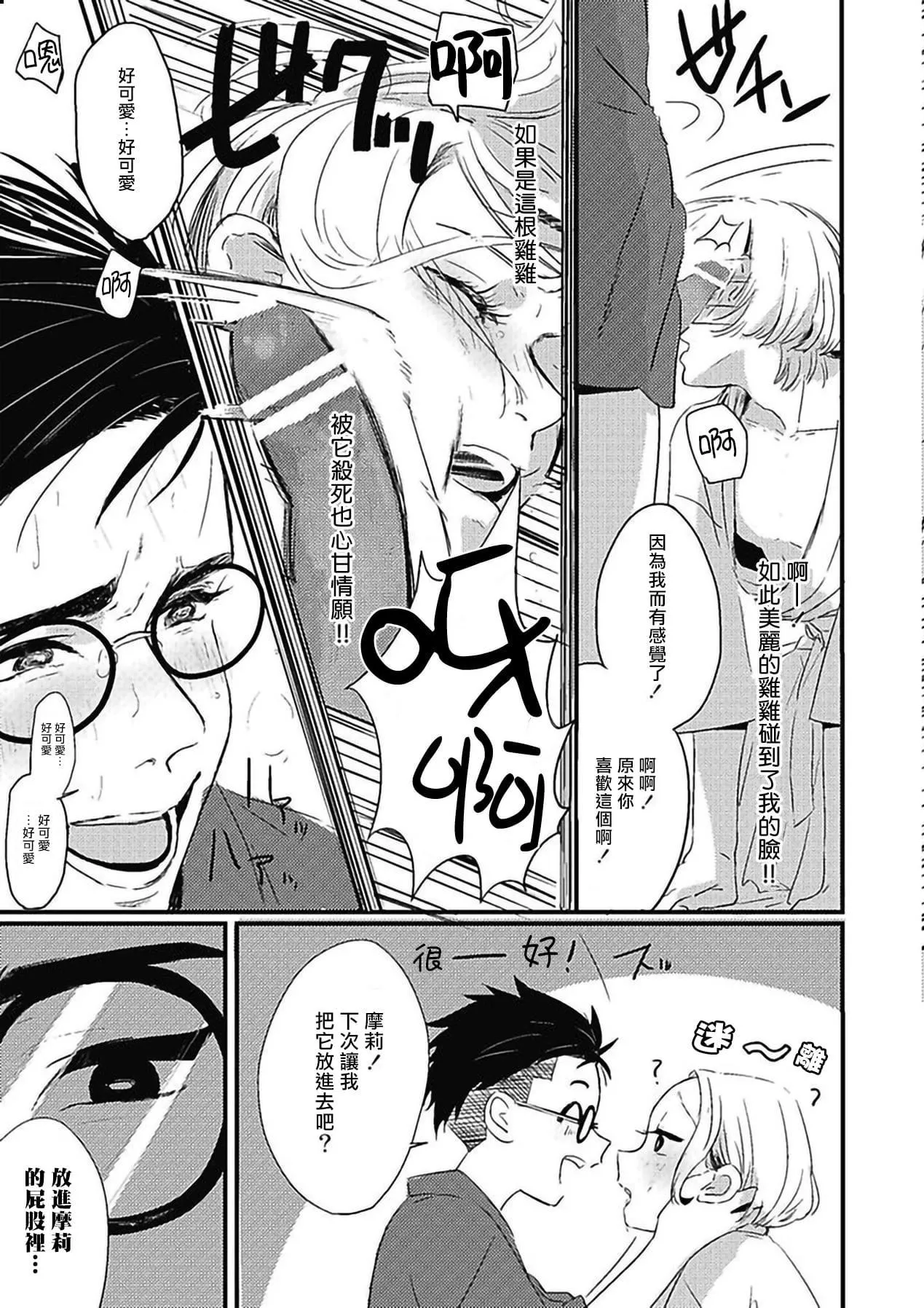 [北のぐみん]珍好でぃすかばぁ～[中国翻訳][DL版]-[北のぐみん]珍好でぃすかばぁ～[中国翻訳][DL版] - 图片 67
