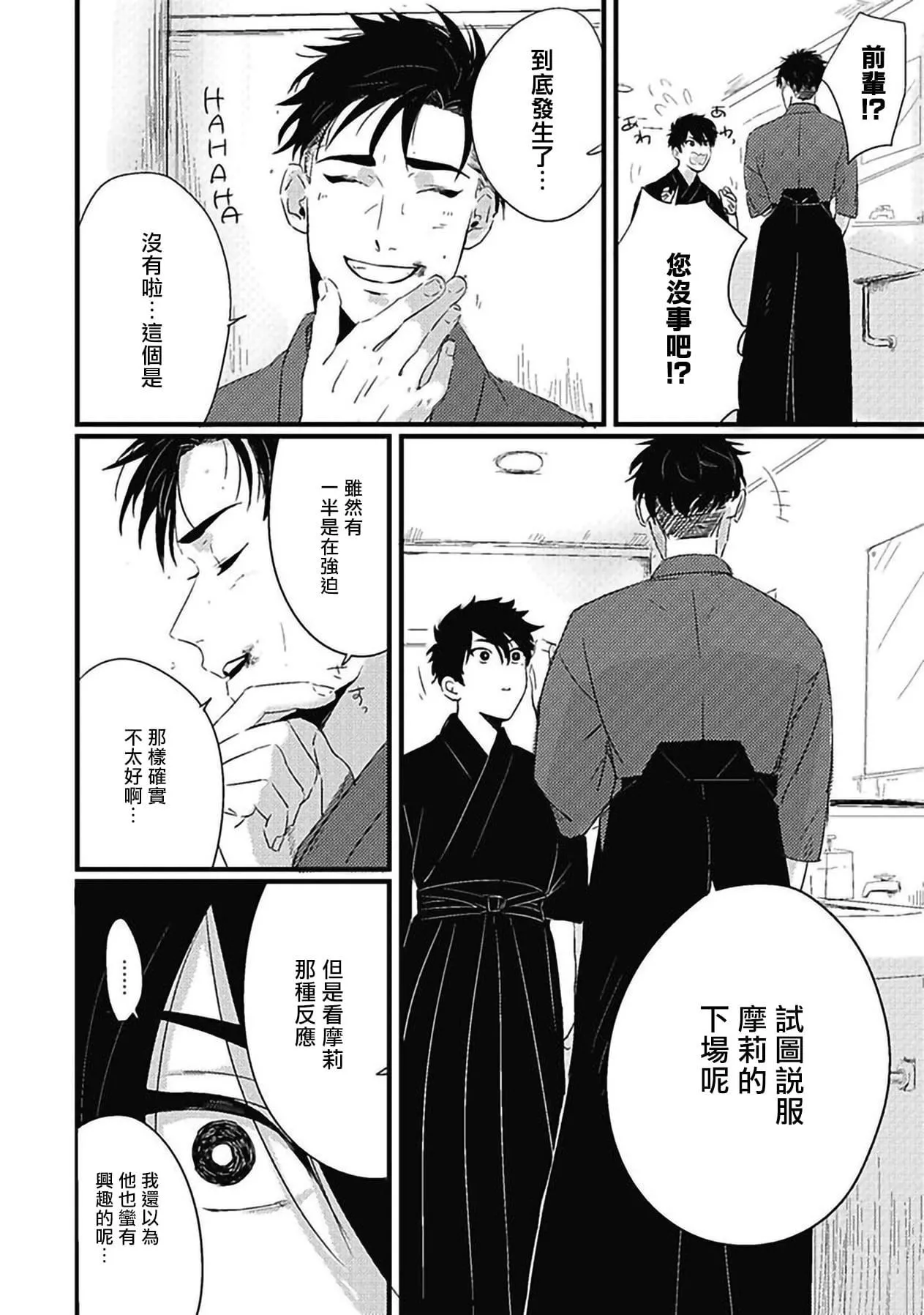 [北のぐみん]珍好でぃすかばぁ～[中国翻訳][DL版]-[北のぐみん]珍好でぃすかばぁ～[中国翻訳][DL版] - 图片 70