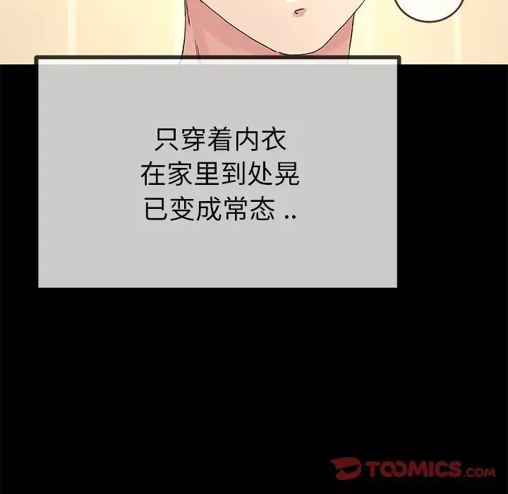单身爸爸想恋爱-第39话 - 图片 32