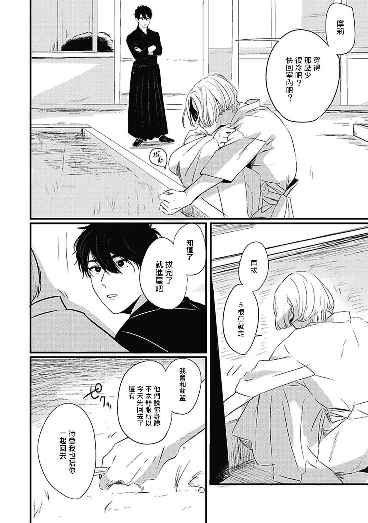 [北のぐみん]珍好でぃすかばぁ～[中国翻訳][DL版]-[北のぐみん]珍好でぃすかばぁ～[中国翻訳][DL版] - 图片 72