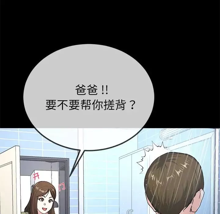 單身爸爸想戀愛第39話