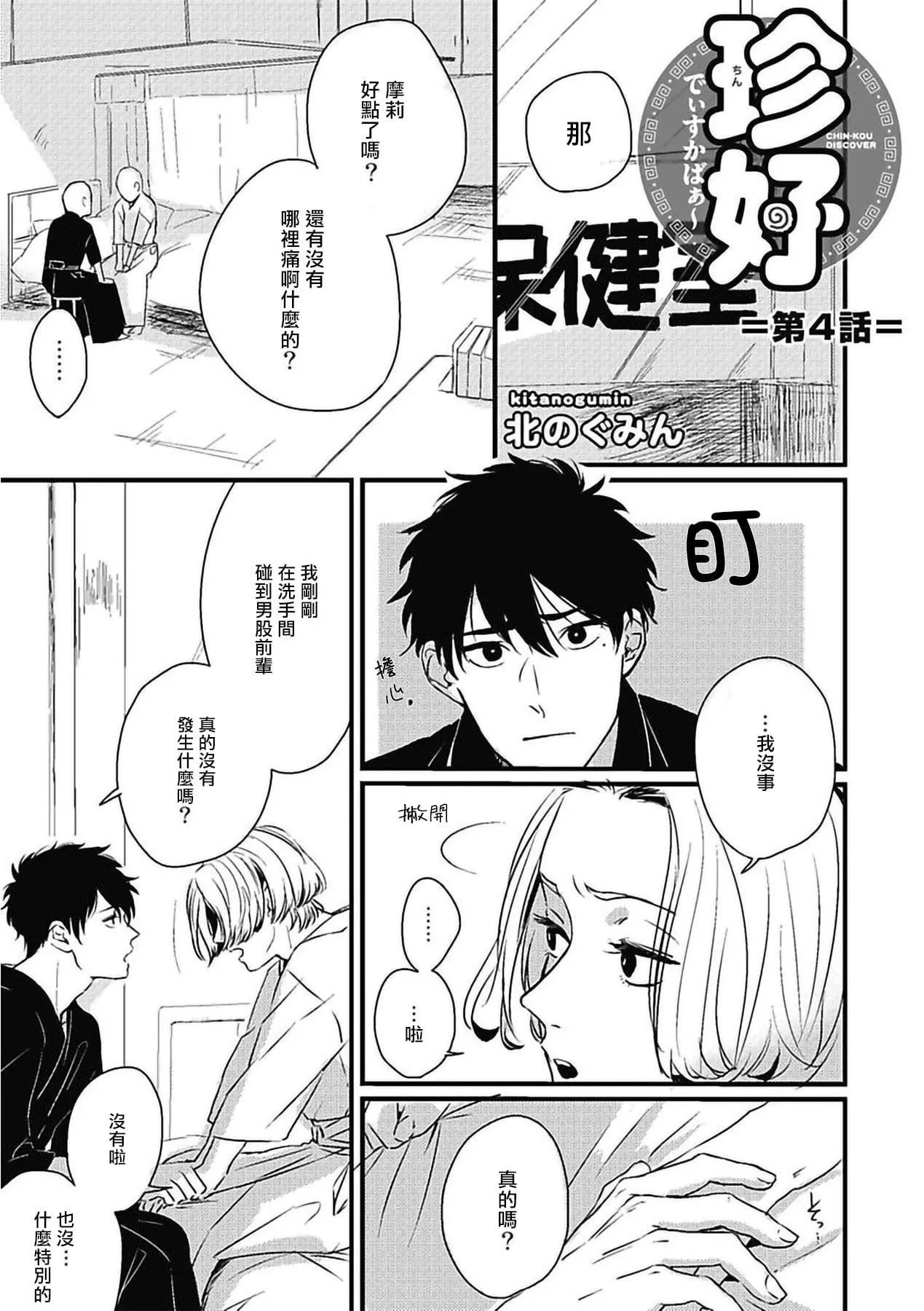 [北のぐみん]珍好でぃすかばぁ～[中国翻訳][DL版]-[北のぐみん]珍好でぃすかばぁ～[中国翻訳][DL版] - 图片 76