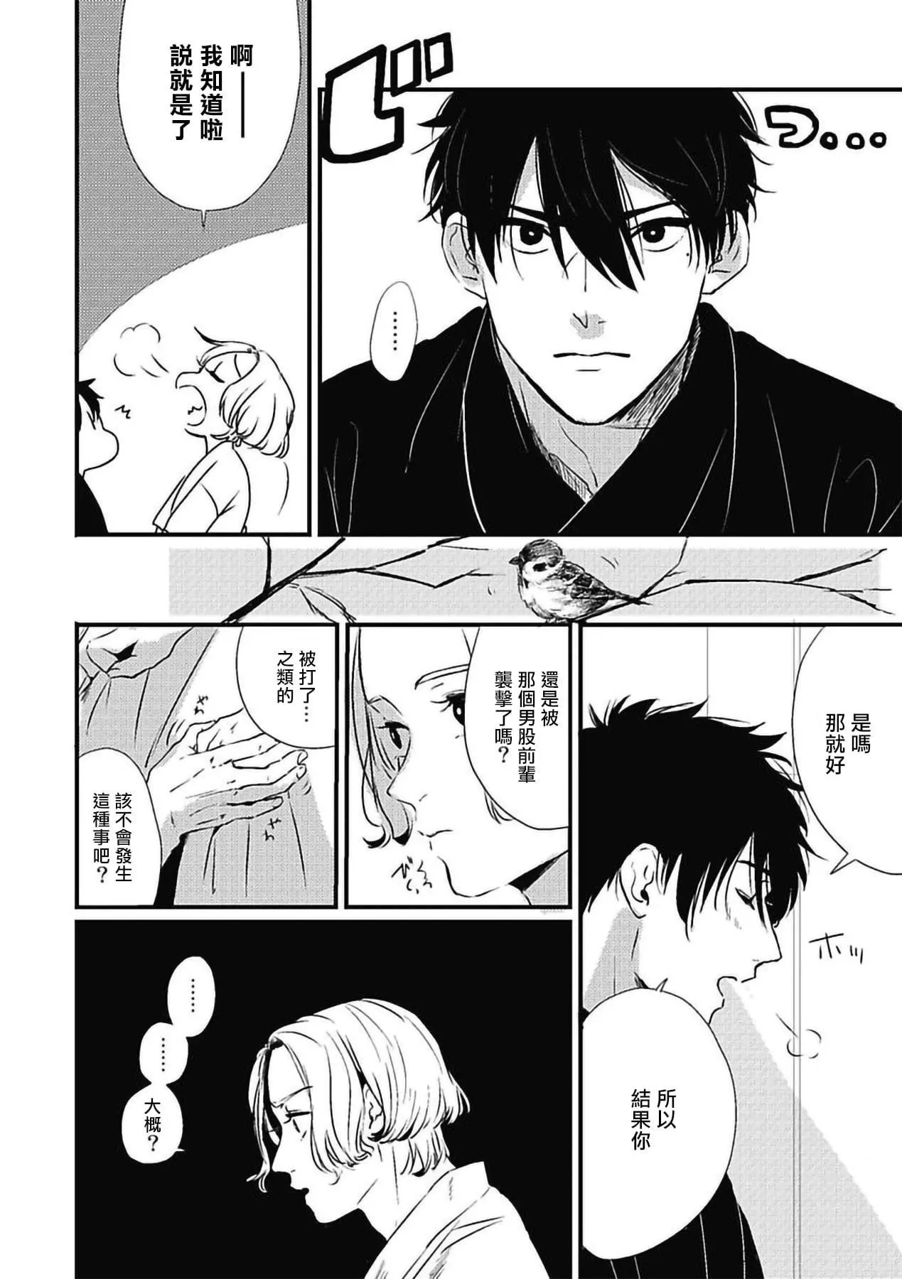 [北のぐみん]珍好でぃすかばぁ～[中国翻訳][DL版]-[北のぐみん]珍好でぃすかばぁ～[中国翻訳][DL版] - 图片 77