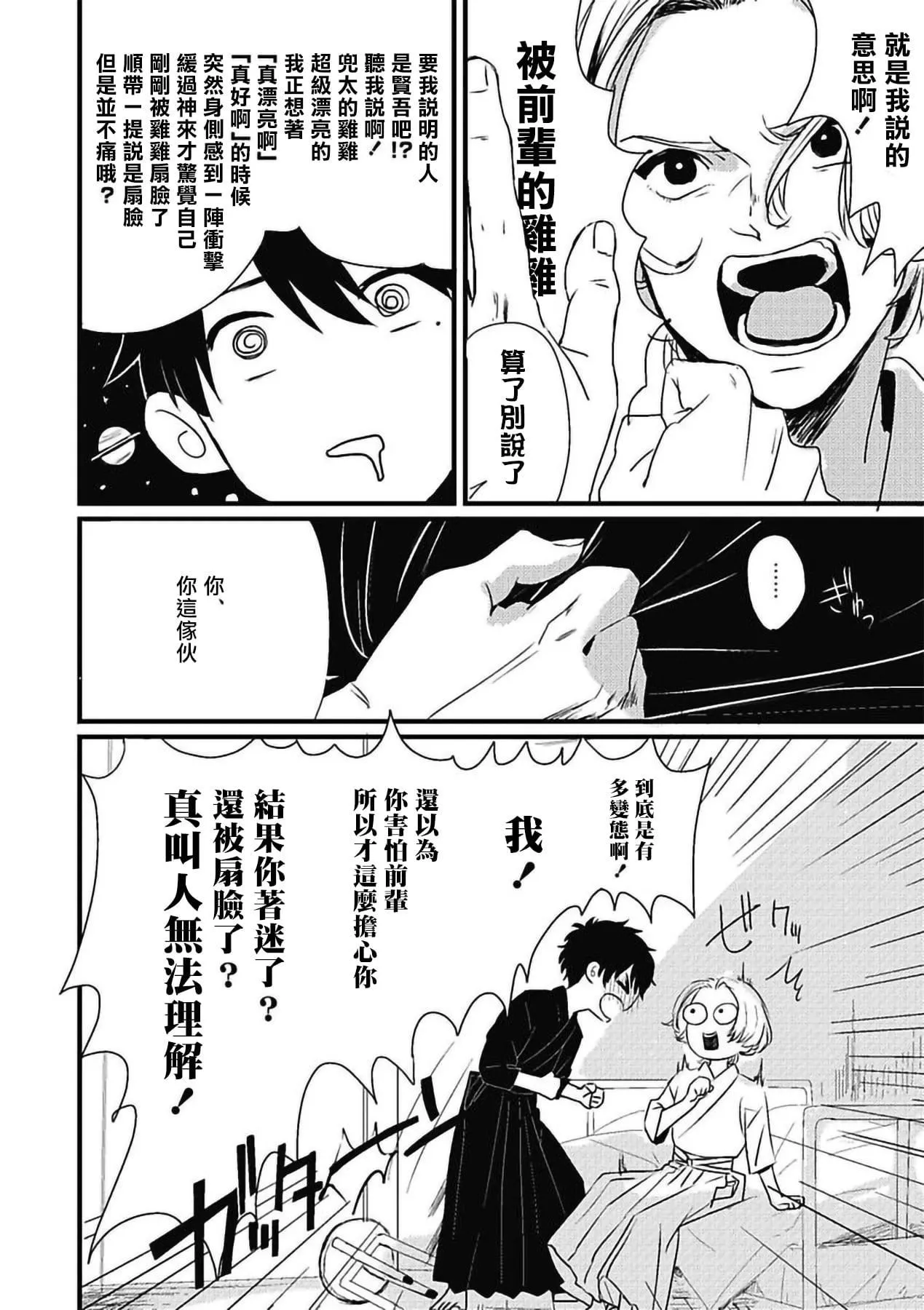 [北のぐみん]珍好でぃすかばぁ～[中国翻訳][DL版]-[北のぐみん]珍好でぃすかばぁ～[中国翻訳][DL版] - 图片 79