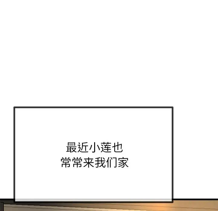 單身爸爸想戀愛第39話