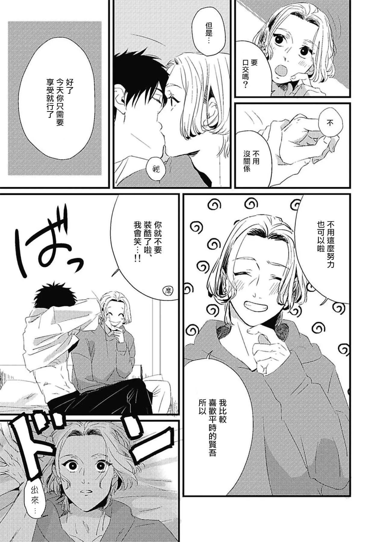 [北のぐみん]珍好でぃすかばぁ～[中国翻訳][DL版]-[北のぐみん]珍好でぃすかばぁ～[中国翻訳][DL版] - 图片 92