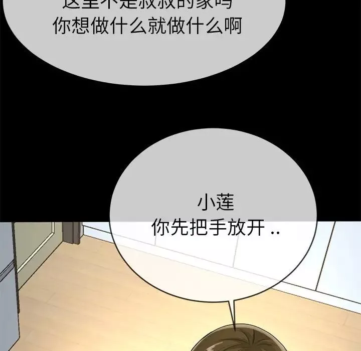 单身爸爸想恋爱-第39话 - 图片 65
