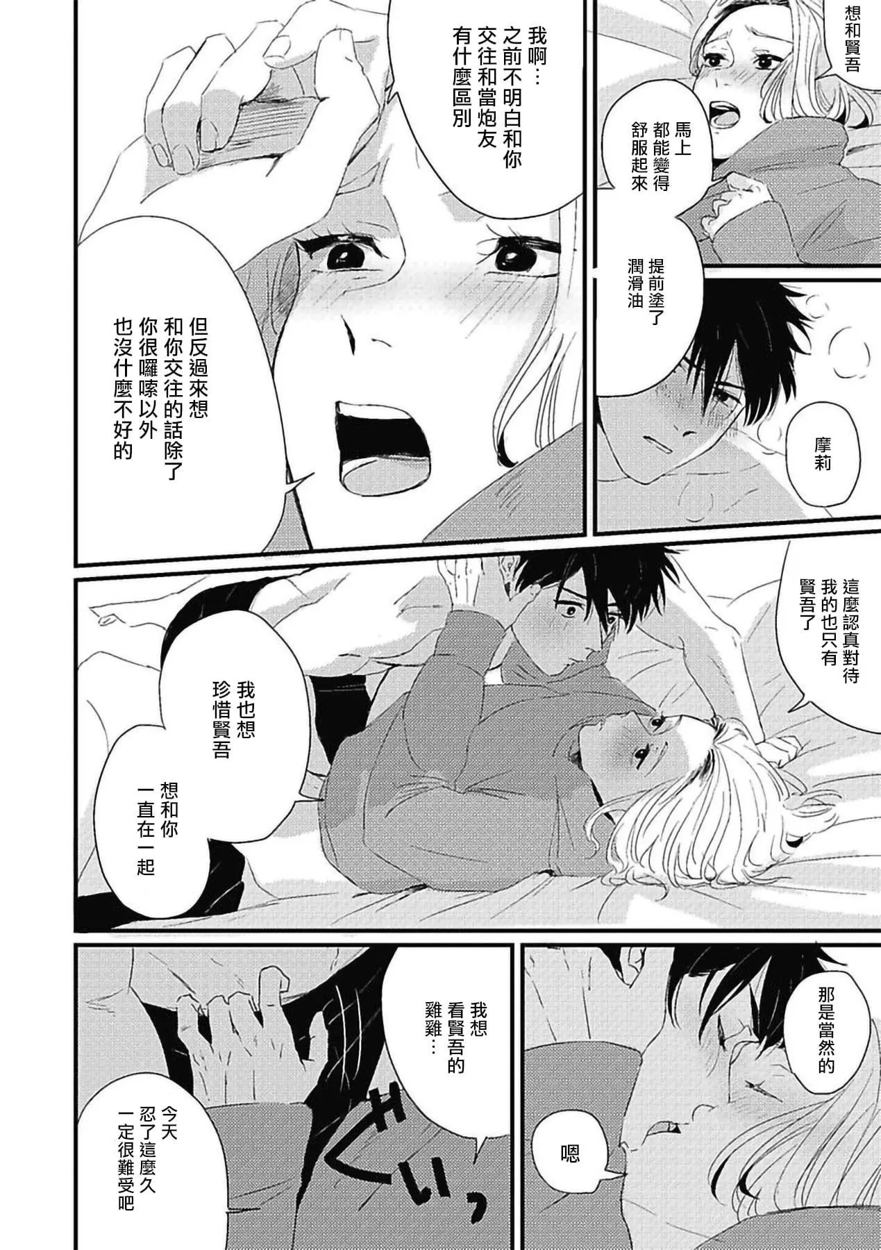 [北のぐみん]珍好でぃすかばぁ～[中国翻訳][DL版]-[北のぐみん]珍好でぃすかばぁ～[中国翻訳][DL版] - 图片 95