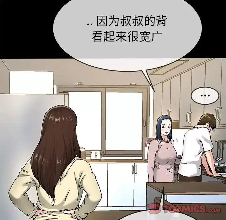 单身爸爸想恋爱-第39话 - 图片 74