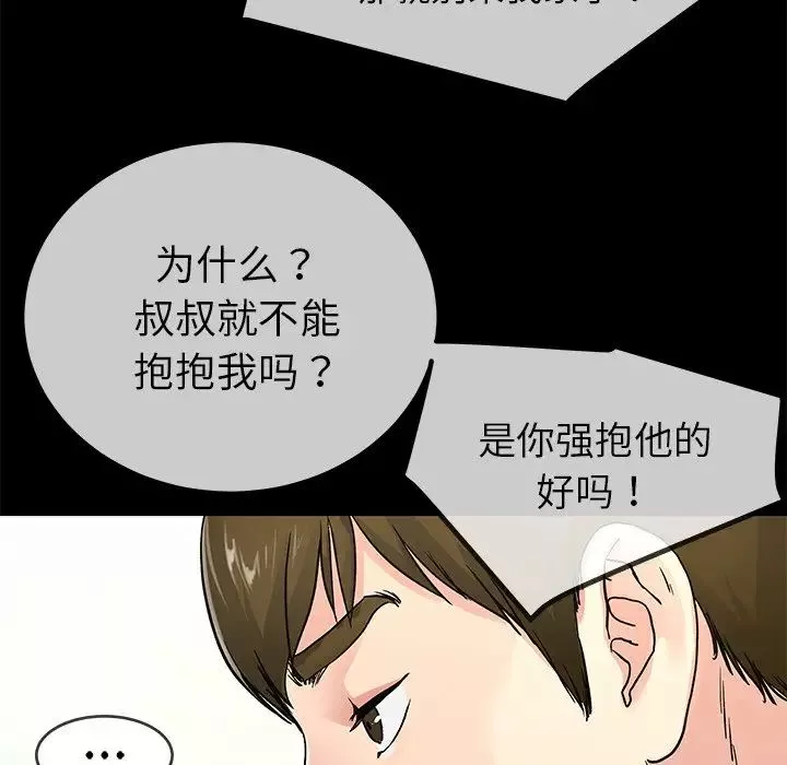 单身爸爸想恋爱-第39话 - 图片 77