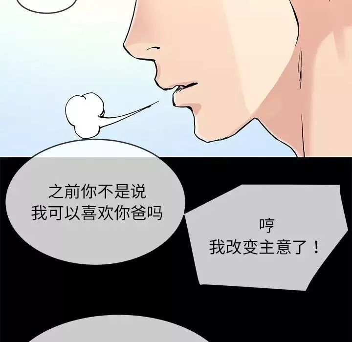 单身爸爸想恋爱-第39话 - 图片 78