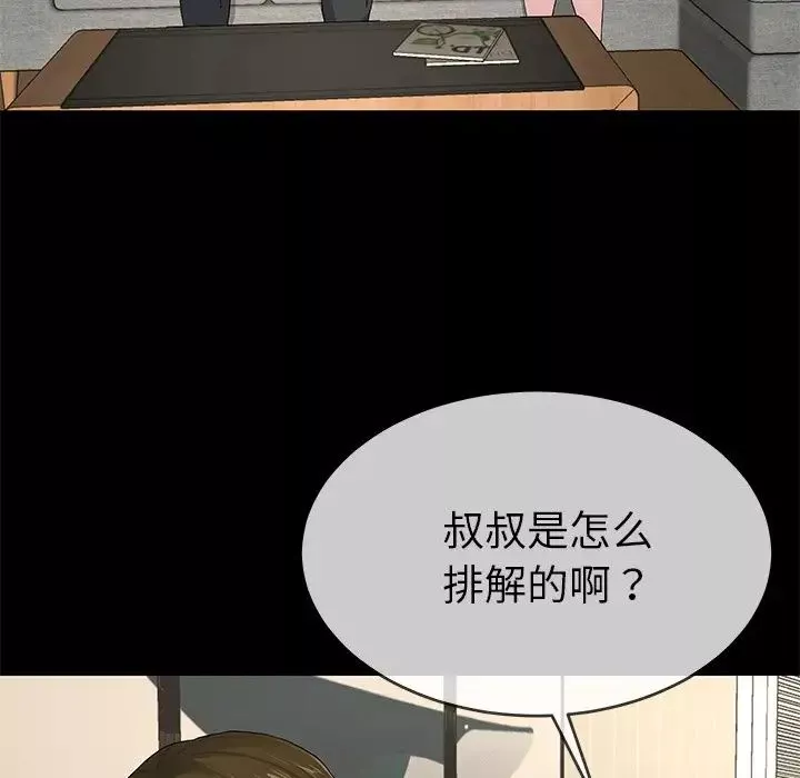 單身爸爸想戀愛第39話