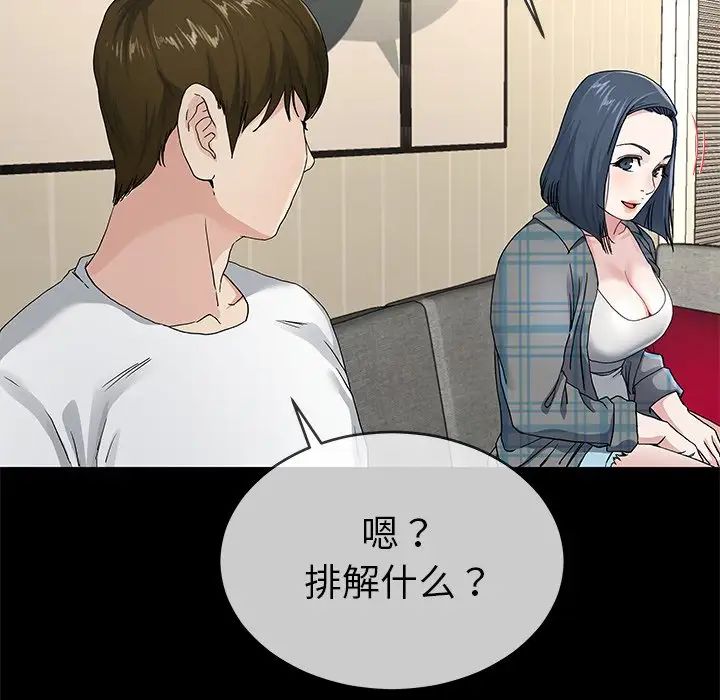 單身爸爸想戀愛第39話