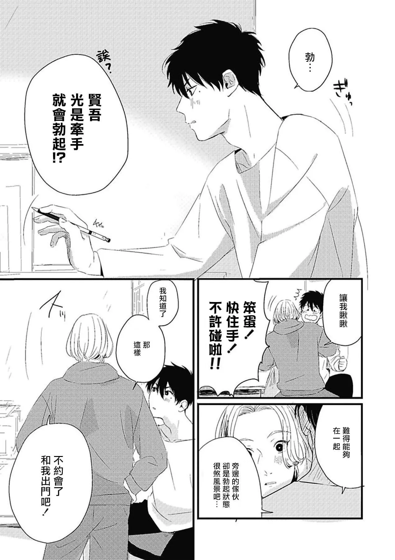 [北のぐみん]珍好でぃすかばぁ～[中国翻訳][DL版]-[北のぐみん]珍好でぃすかばぁ～[中国翻訳][DL版] - 图片 111