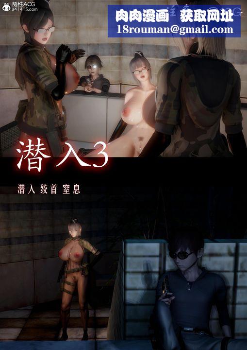 [3D]潜入第05话