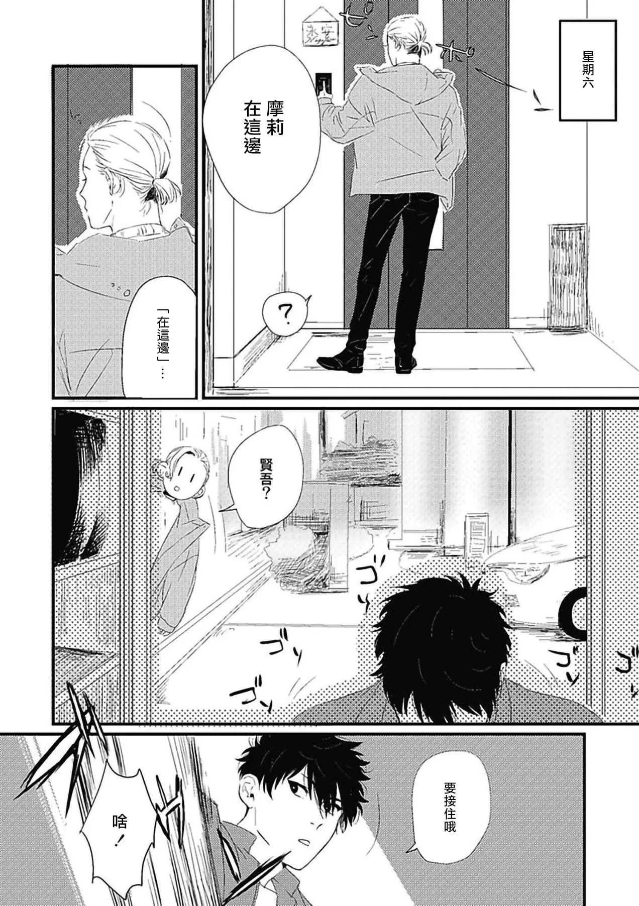 [北のぐみん]珍好でぃすかばぁ～[中国翻訳][DL版]-[北のぐみん]珍好でぃすかばぁ～[中国翻訳][DL版] - 图片 114