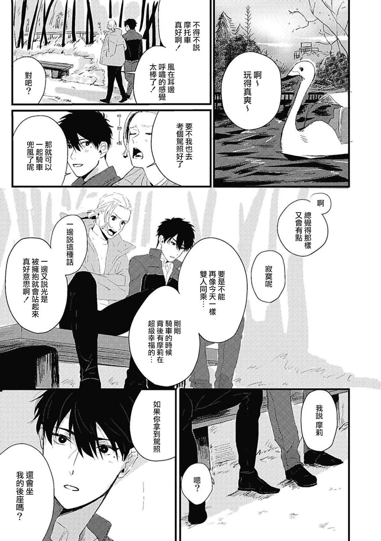 [北のぐみん]珍好でぃすかばぁ～[中国翻訳][DL版]-[北のぐみん]珍好でぃすかばぁ～[中国翻訳][DL版] - 图片 119