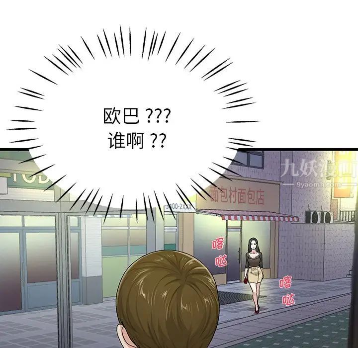 单身爸爸想恋爱第39话