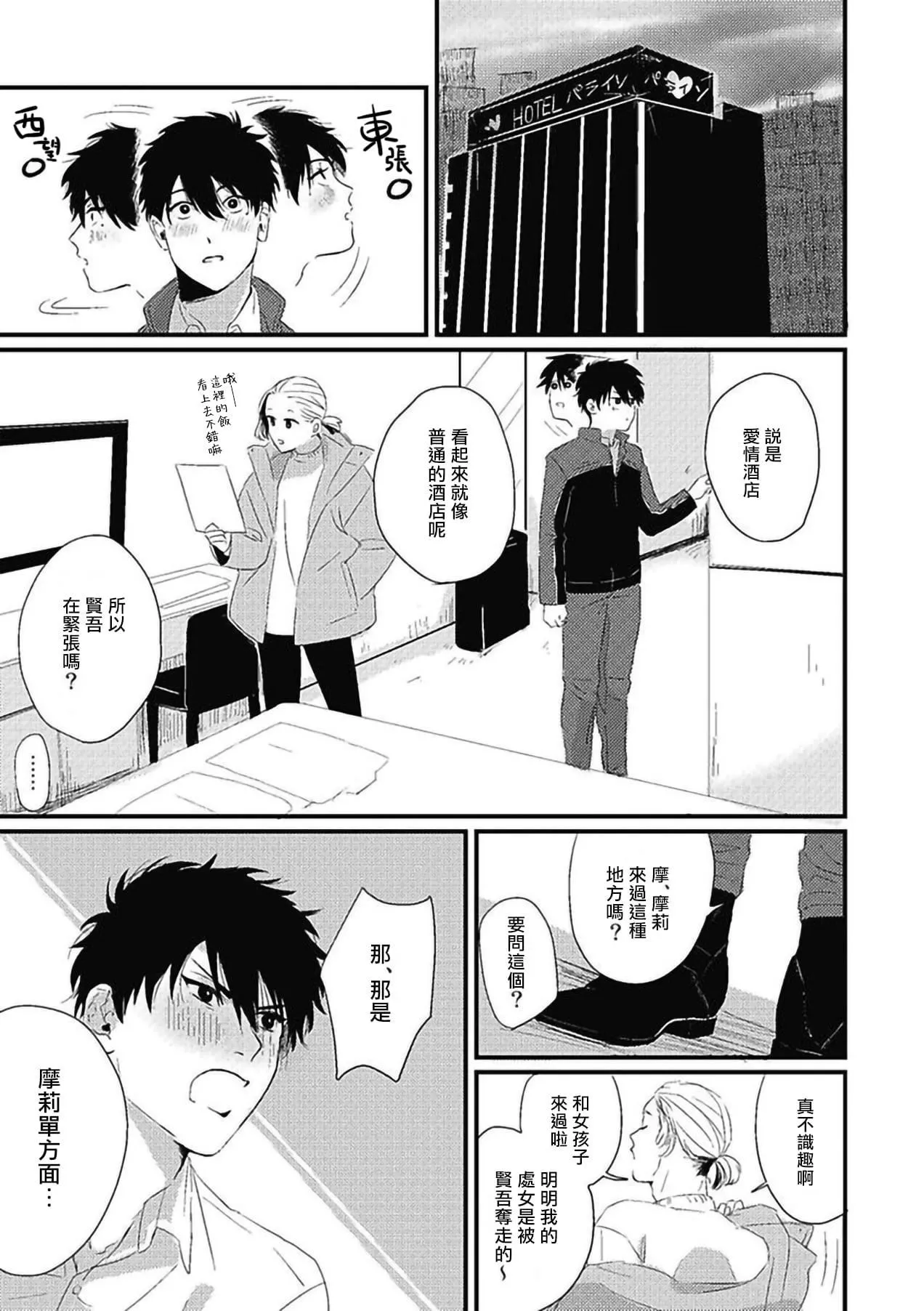 [北のぐみん]珍好でぃすかばぁ～[中国翻訳][DL版]-[北のぐみん]珍好でぃすかばぁ～[中国翻訳][DL版] - 图片 121