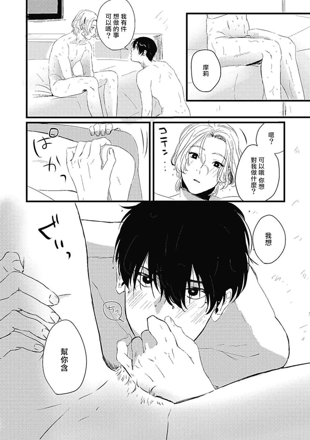 [北のぐみん]珍好でぃすかばぁ～[中国翻訳][DL版]-[北のぐみん]珍好でぃすかばぁ～[中国翻訳][DL版] - 图片 126