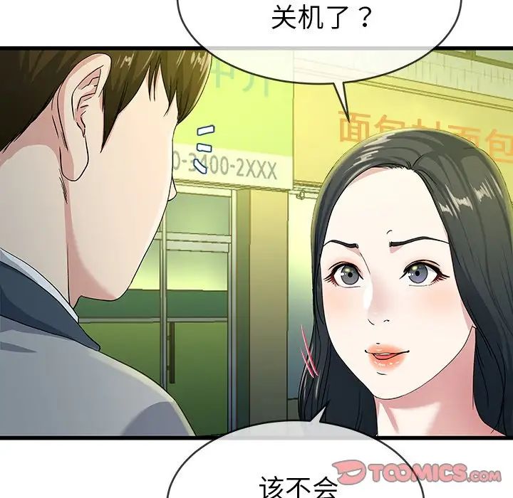 单身爸爸想恋爱第40话