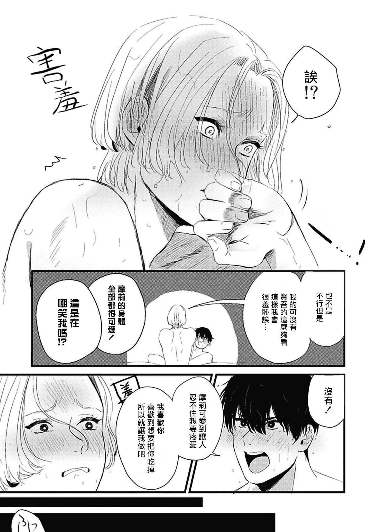 [北のぐみん]珍好でぃすかばぁ～[中国翻訳][DL版]-[北のぐみん]珍好でぃすかばぁ～[中国翻訳][DL版] - 图片 127