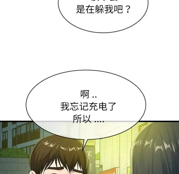 单身爸爸想恋爱-第40话 - 图片 9