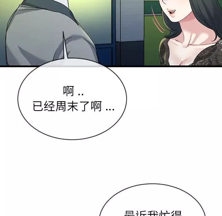 单身爸爸想恋爱-第40话 - 图片 12
