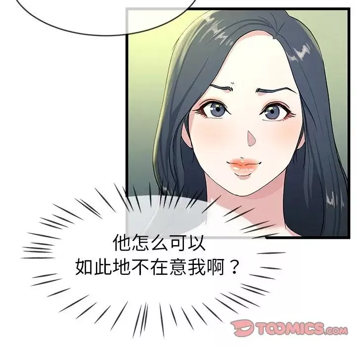 单身爸爸想恋爱-第40话 - 图片 14