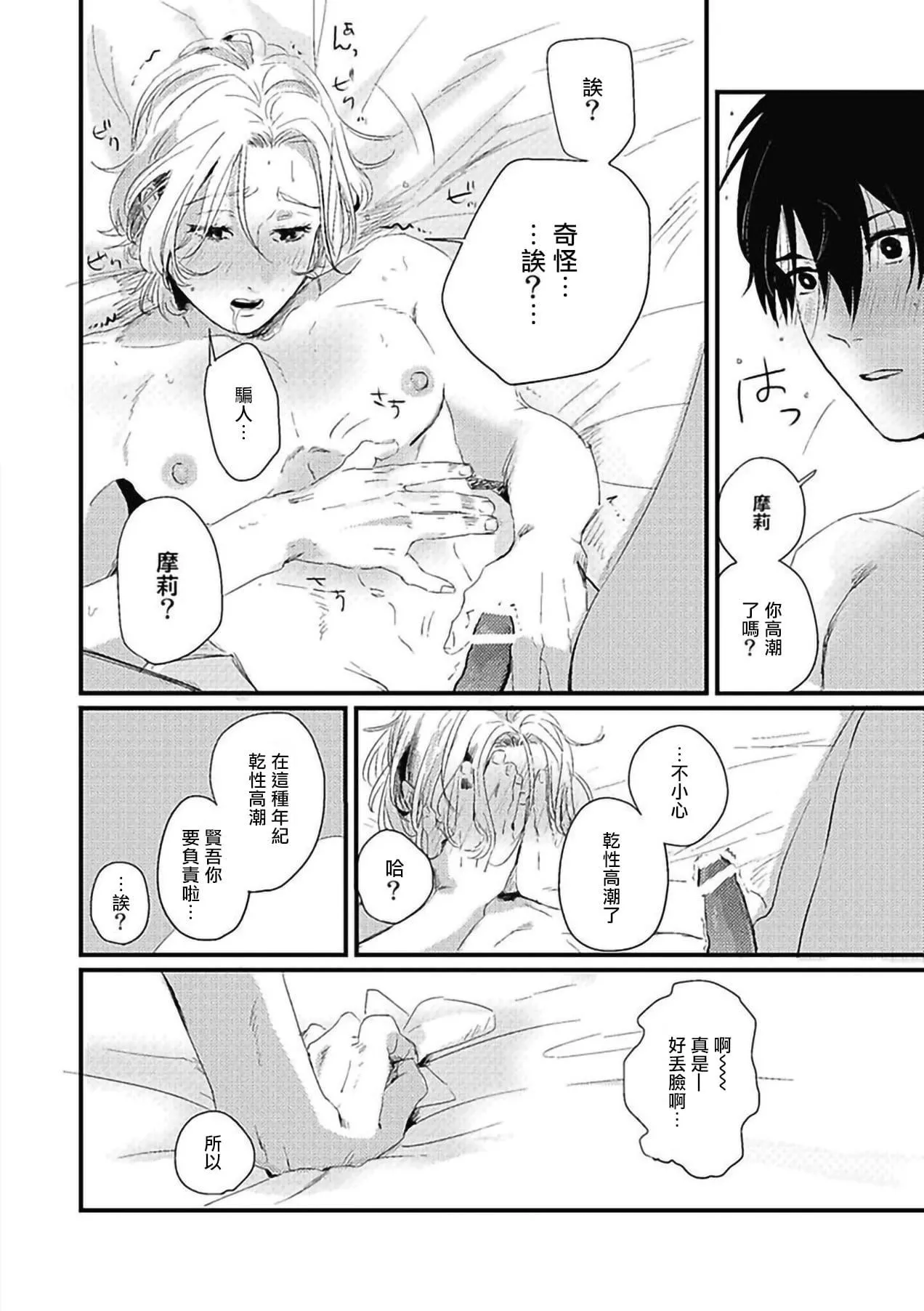 [北のぐみん]珍好でぃすかばぁ～[中国翻訳][DL版]-[北のぐみん]珍好でぃすかばぁ～[中国翻訳][DL版] - 图片 132